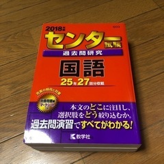 センター試験過去問研究 国語 2018年版
