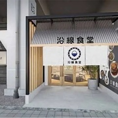 【第二期オープニング】キッチンスタッフ募集！