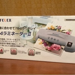 【引き取り終了しました】中古A4ラミネーターをお譲りします。