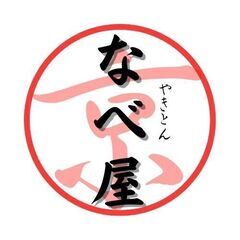 新規オープン！オープニングスタッフ募集！やきとん・焼き鳥居酒屋で...
