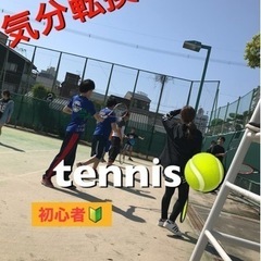 まずはメッセージ📩初心者OK☘️社会人テニス🎾