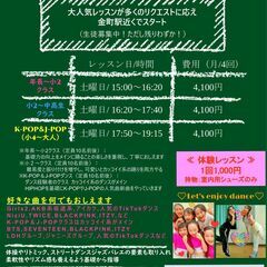 【残り6名】アイドルダンス★K-POP＆J-POP★Tik…