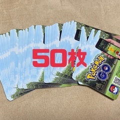 ポケモンGO プロモコード 50枚