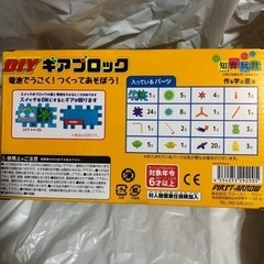 DIY ギアブロックの画像