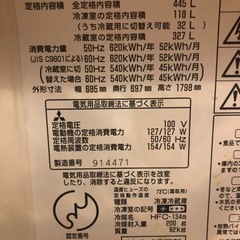 冷蔵庫　445Ｌの画像