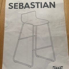 ※お取引終了 IKEA SEBASTIAN ハイチェアー　２脚セットの画像