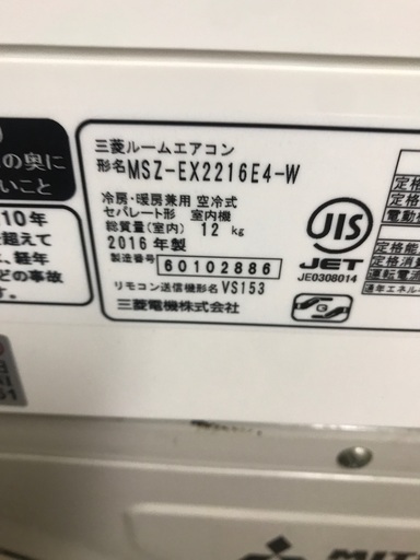 2016 Mitsubishi 6畳。 無料のエアコンの設置