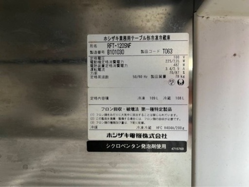 取引中！★値下げ★台下冷蔵冷凍庫