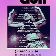 SALSATIONサルセーション　ダンスフィットネス教室