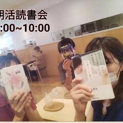 金沢で朝活読書会