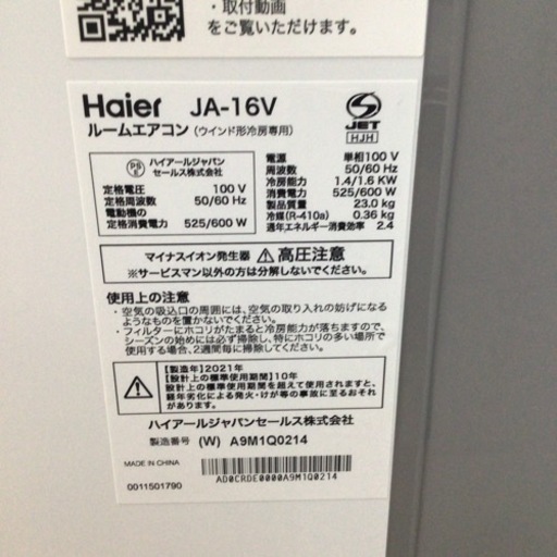窓用エアコン ハイアール  JA-16V 2021年製 冷房専用.