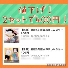 【予約済】値下げ‼︎夏服&冬服セット②☆7月10日までに取りに来...