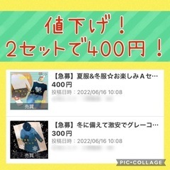 【予約済】値下げ‼︎夏服&冬服セット①☆7月10日までに取りに来...