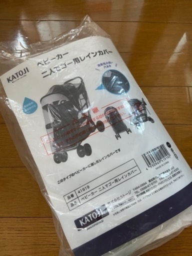 カトージ　二人でゴー　二人乗りベビーカー　レインカバー（未使用）付き