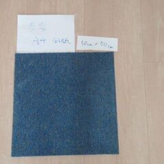 USED タイルカーペット　紺×グレー　50×50cm　おそらく...