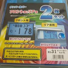 ナンバープレートカバー　ナンバーカバー　未開封新品