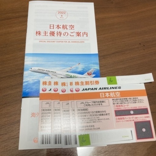 日本航空優待券