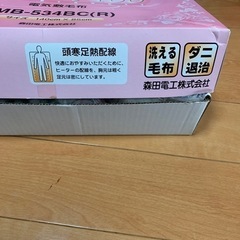 決まりました。未使用　電気毛布　の画像