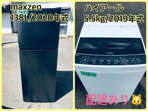 ⭐️2020年製⭐️ 限界価格挑戦！！新生活家電♬♬洗濯機/冷蔵庫♬2