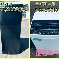 ⭐️2020年製⭐️ 限界価格挑戦！！新生活家電♬♬洗濯機/冷蔵庫♬2