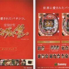 サミー/Sammy ぱちんこCR宮廷女官チャングムの誓い 小冊子...