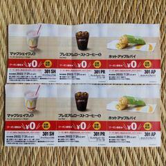 マクドナルド 無料券
