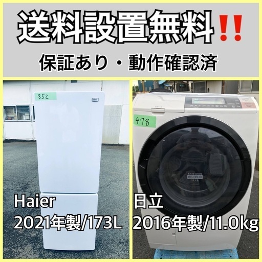 超高年式✨送料設置無料❗️家電2点セット 洗濯機・冷蔵庫 139
