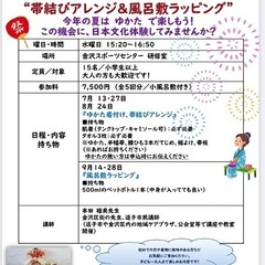 ～今年の夏は“ゆかた”で楽しもう～ この機会に日本文化体験してみ...