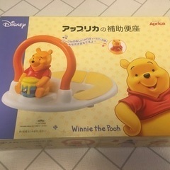 アップリカの補助便座