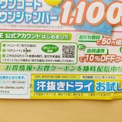 汗抜きクリーニング無料券（ネオ21）
