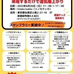 開運マルシェ ６／２６ - メンバー募集