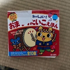 【受け渡し予定】おまつりたいこえほん　音出る　絵本