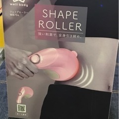 シェイプローラーの画像