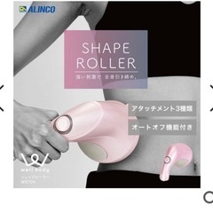 シェイプローラー