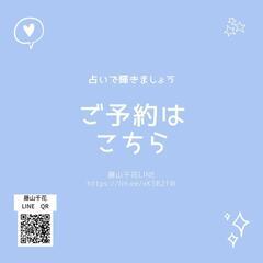 【占いイベント】藤山千花  占いイベント【限定】 − 愛知県