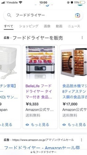 フードドライヤー