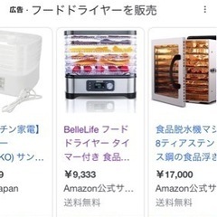 フードドライヤー