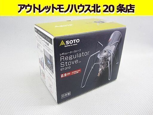 未使用品 ソト レギュレーターストーブ ST-310 シングルバーナー 新富士バーナー アウトドア SOTO/札幌 北20条店