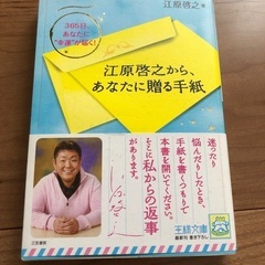 江原啓之さんの本です