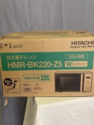 高年式　箱付き　HITACHI　電子レンジ　HMR-BK-220-Z5　2020年製