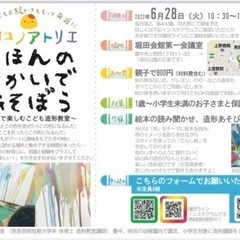 【6月28日（火）】1歳〜小学生未満向け子ども造形教室