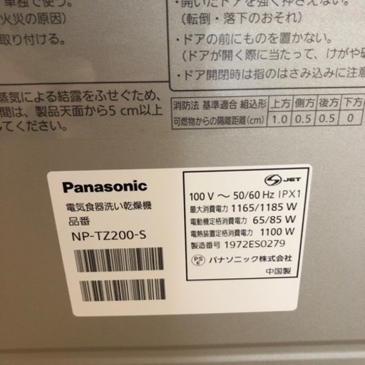食洗機　パナソニック  np-tz200-s シルバー