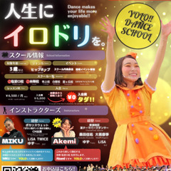 YOLO!! DANCE SCHOOL ✨✨新規開講✨✨