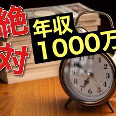 たった1人で売上2億円。 3年で年収1000万越え、その秘密とは？ もっと自分の可能性を広げたい方以外は お読みにならないでください。の画像