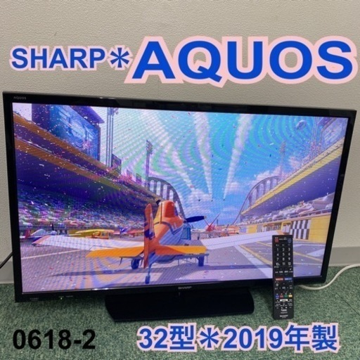 【ご来店限定】＊シャープ 液晶テレビ アクオス 32型 2019年製＊0618-2