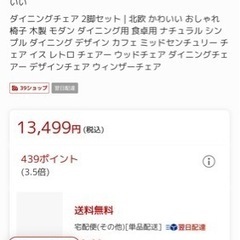 ダイニングチェア 椅子　4脚セットの画像