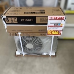 J1293 新品 ★3ヶ月保証付★ 標準工事費込み  日立 HITACHI ルームエアコン RAS-AJ22L 2.2kw (暖房5〜6畳用／冷房6〜9畳用） 2021年製