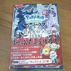 ポケモン レジェンドアルセウス公式ガイドブック