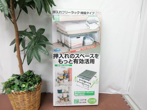 ☆押入れフリーラック☆2台入り☆伸縮タイプ☆