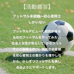 【第5回:フットサル未経験者必見！】無料のフットサル練習会7/1...
